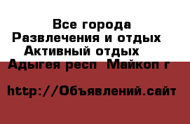 Armenia is the best - Все города Развлечения и отдых » Активный отдых   . Адыгея респ.,Майкоп г.